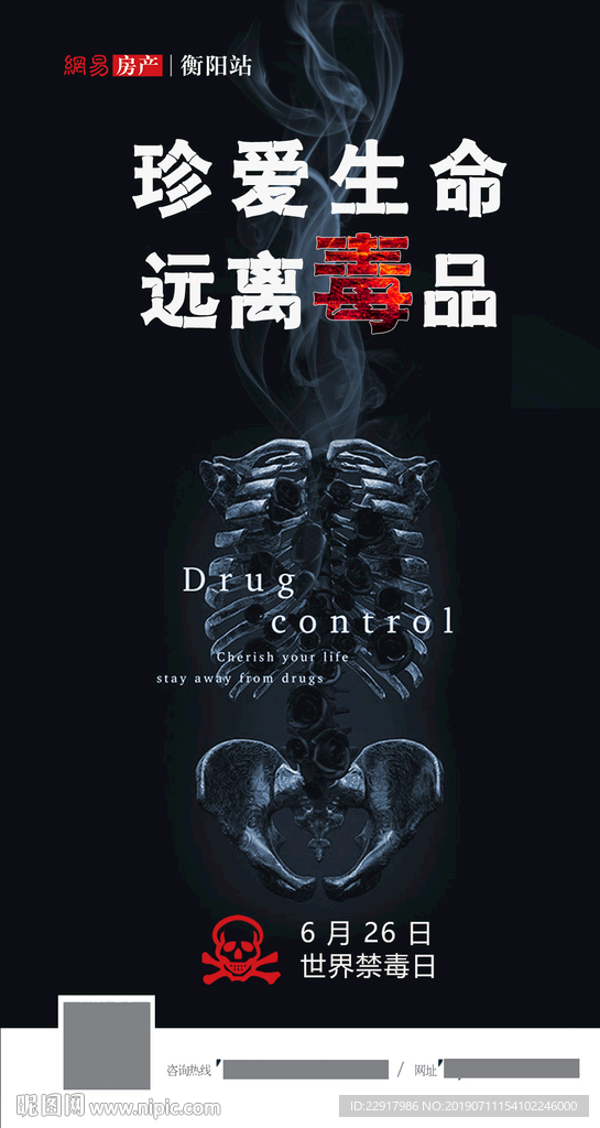 禁毒图片世界禁毒日