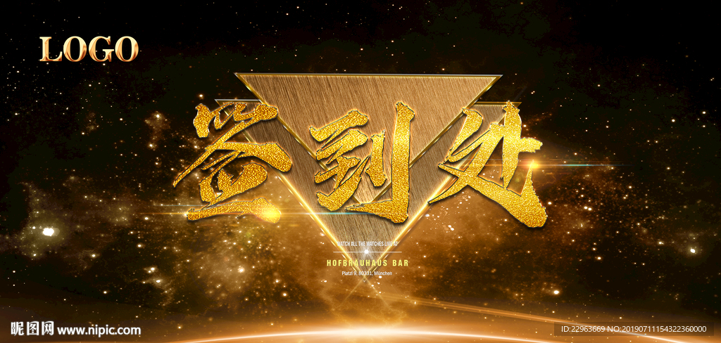 签到处