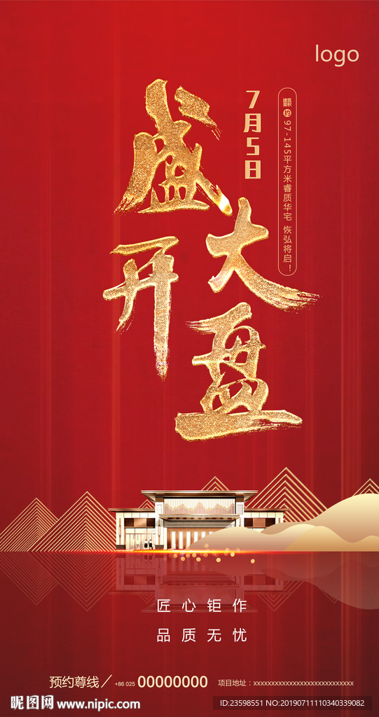 盛大开盘
