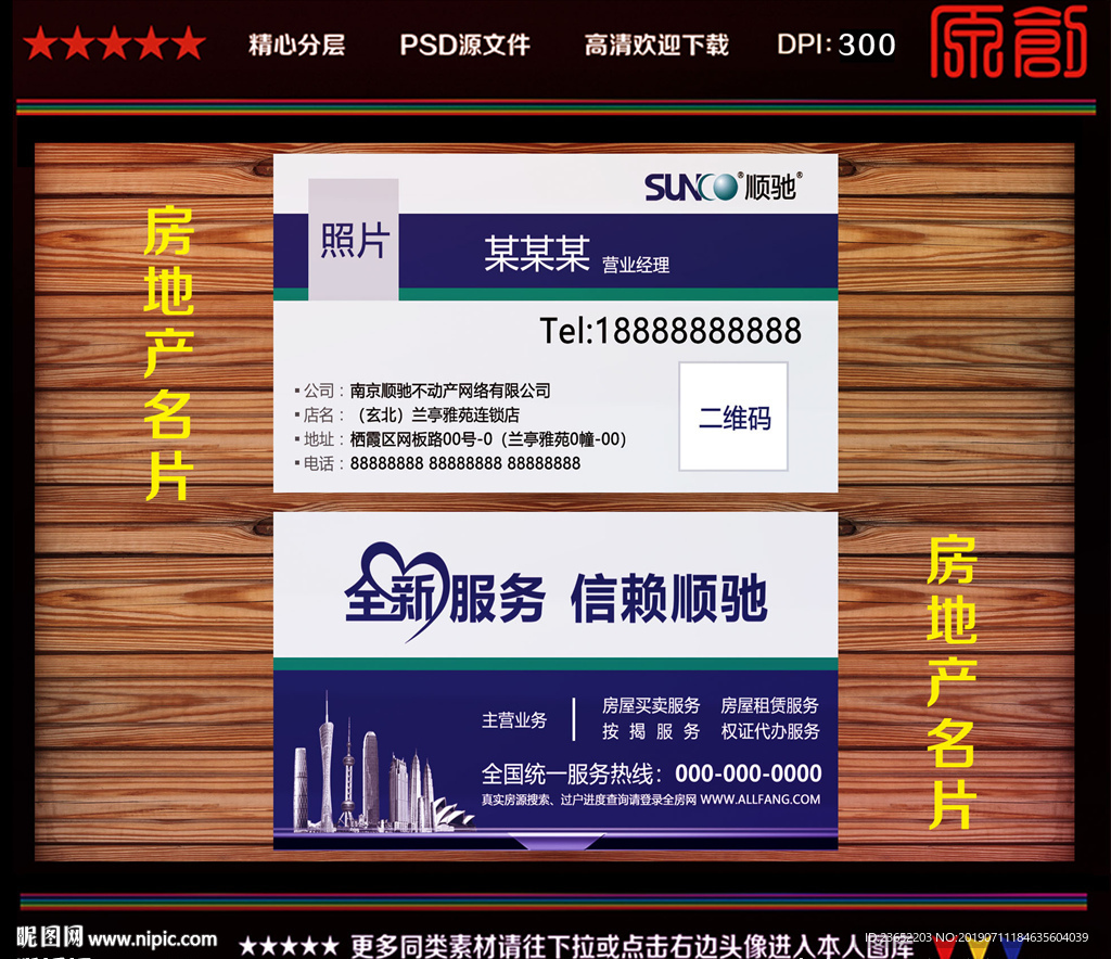 房产中介名片