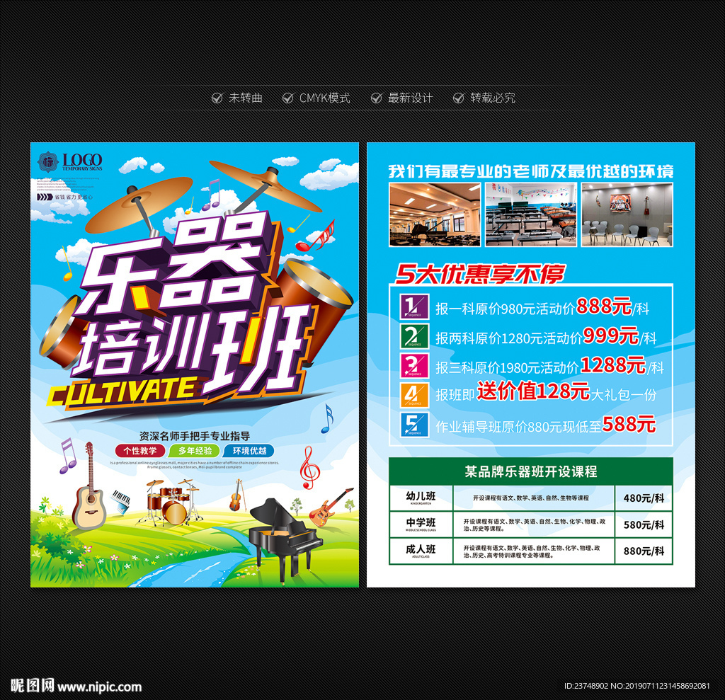 乐器班