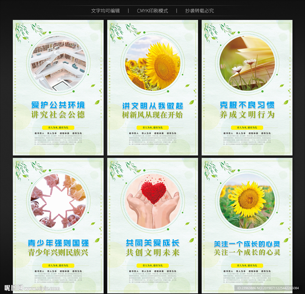 未成年人思想道德建设