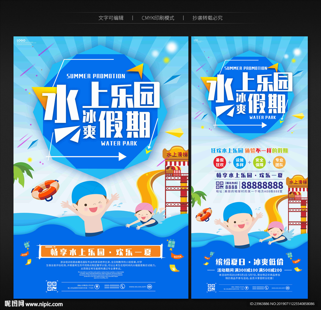 儿童水上乐园