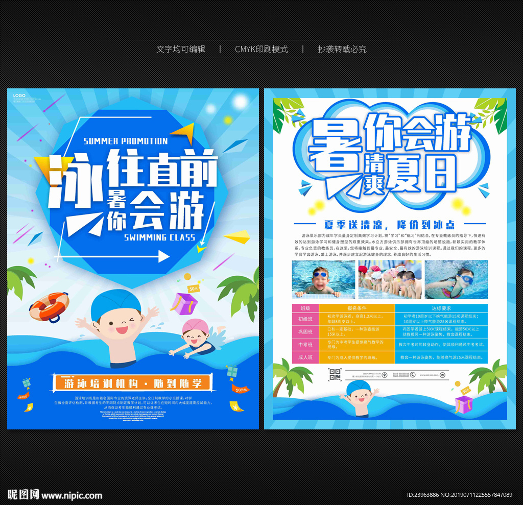 游泳宣传单