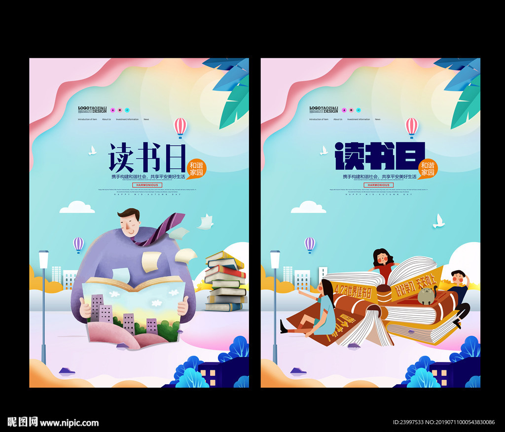 读书日