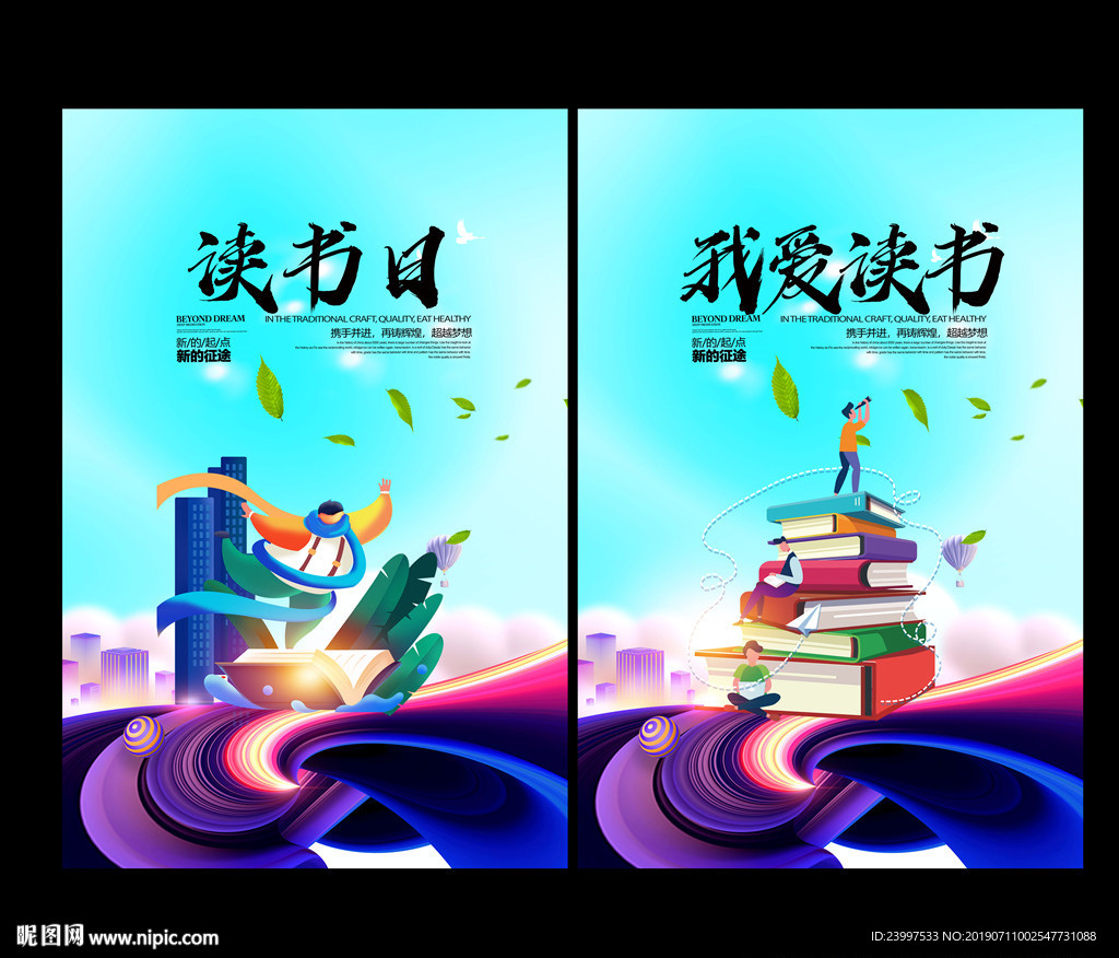 读书日