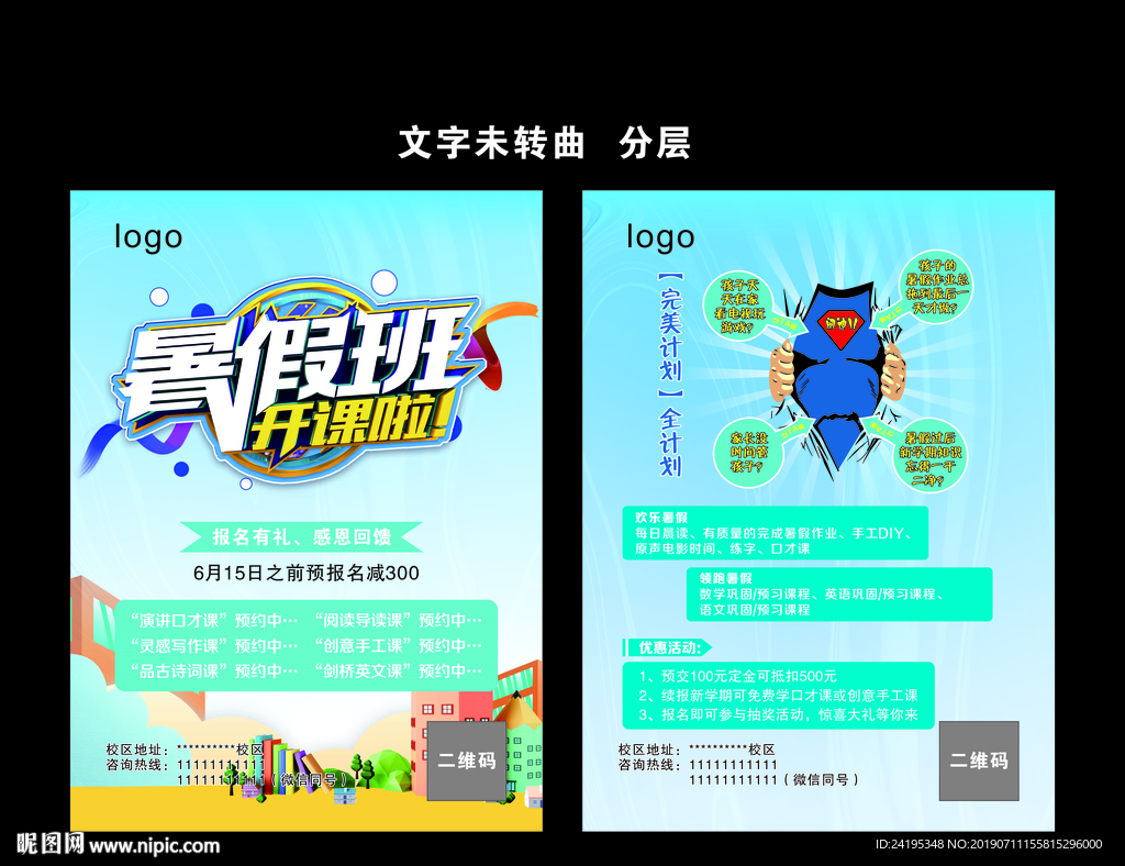 暑假班单页