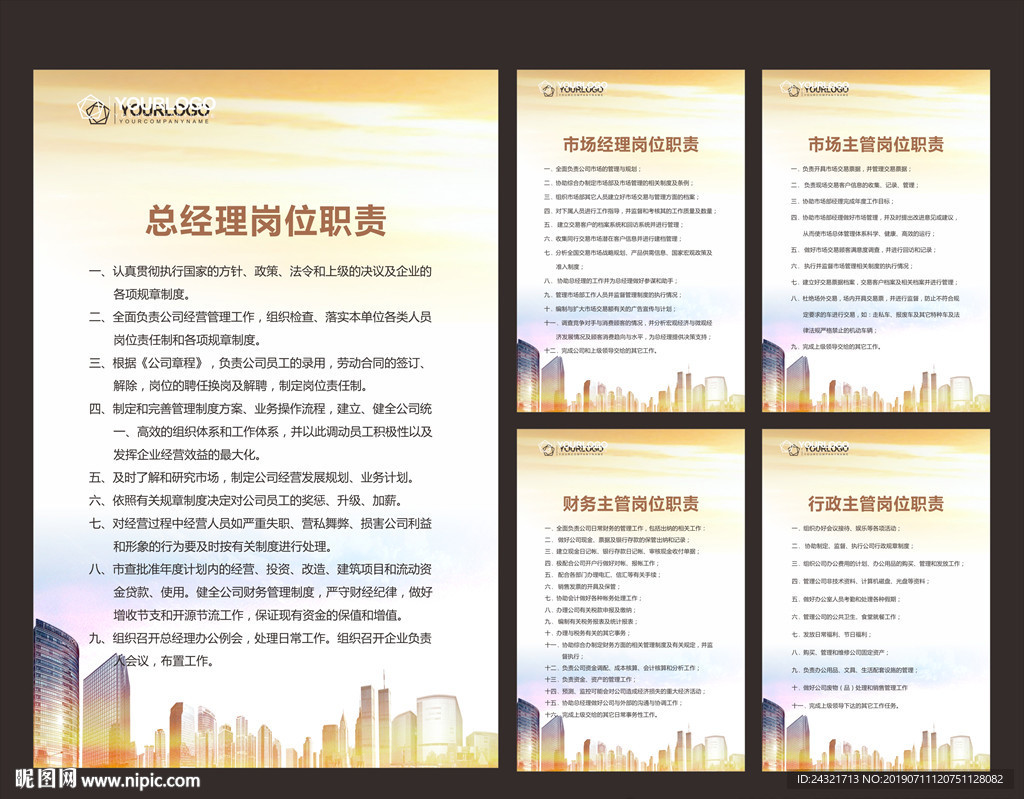 公司制度