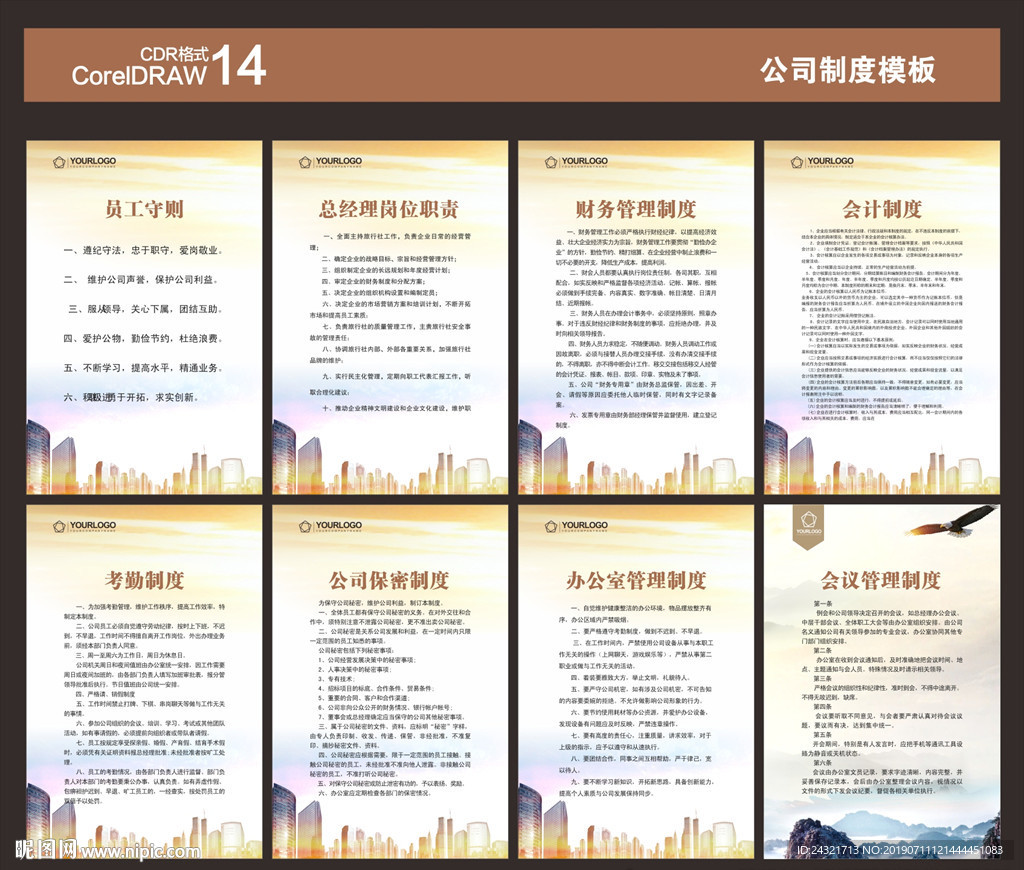公司制度