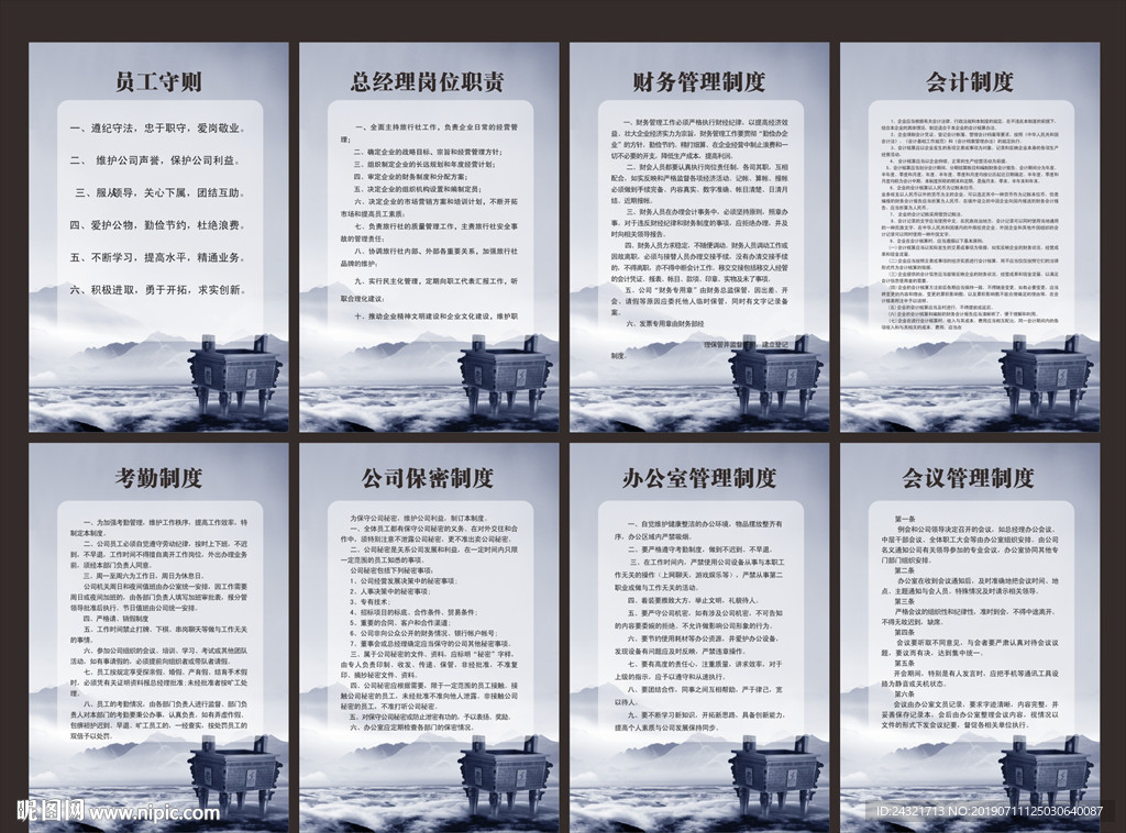 企业制度