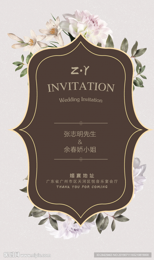 婚礼邀请函