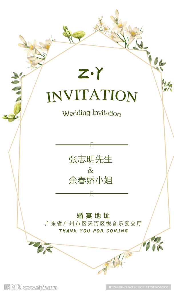 婚礼邀请函