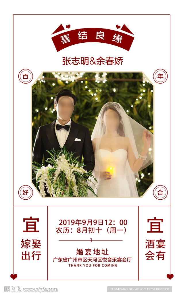 婚礼邀请函