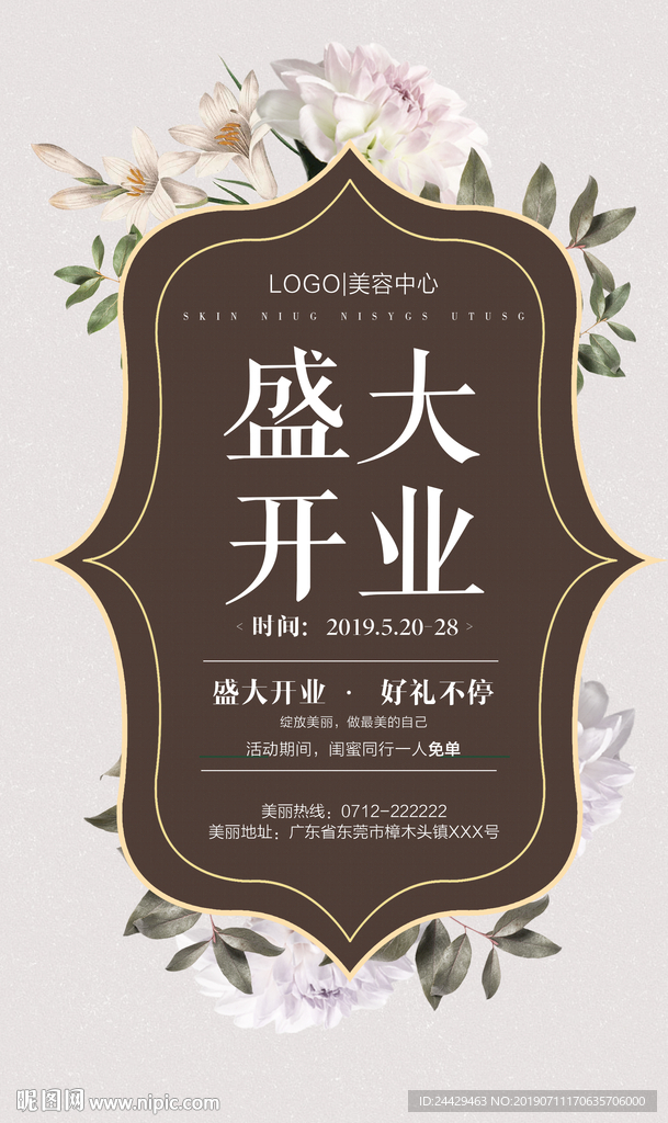 盛大开业