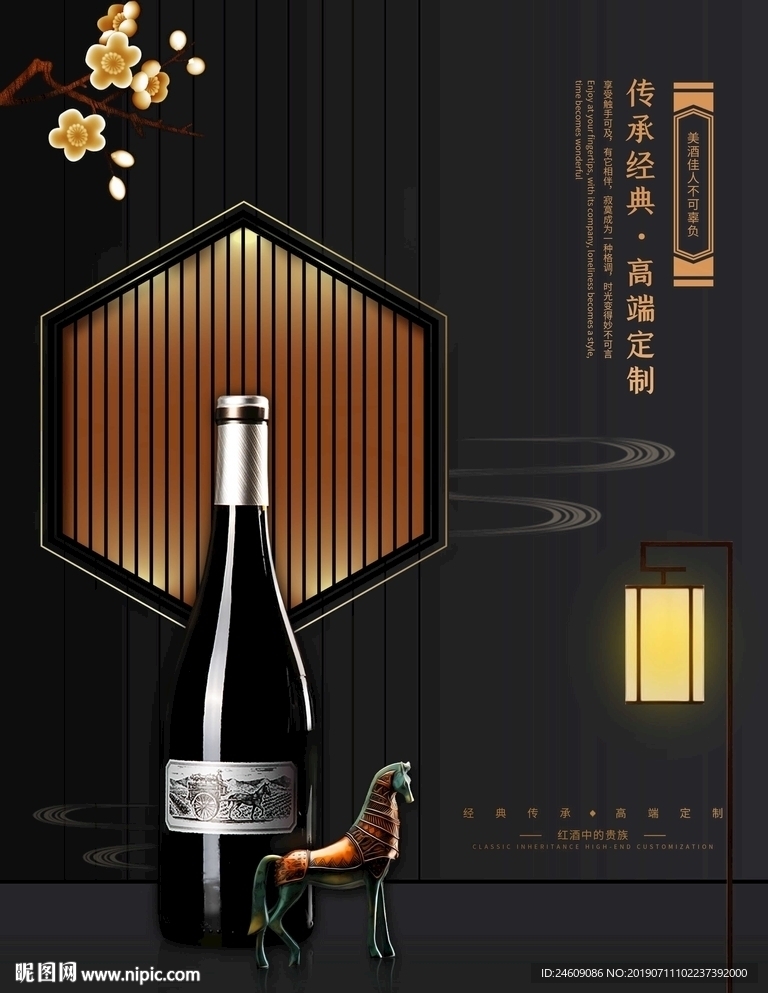 黑金高端大气红酒宣传海报