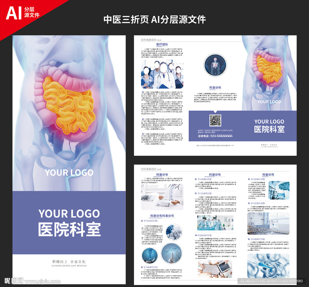 医院折页