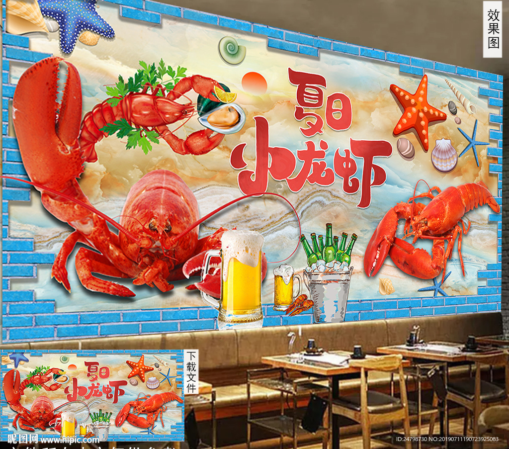 小龙虾