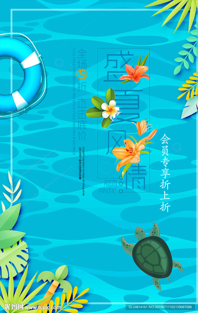 清爽蓝色夏季促销海报模板