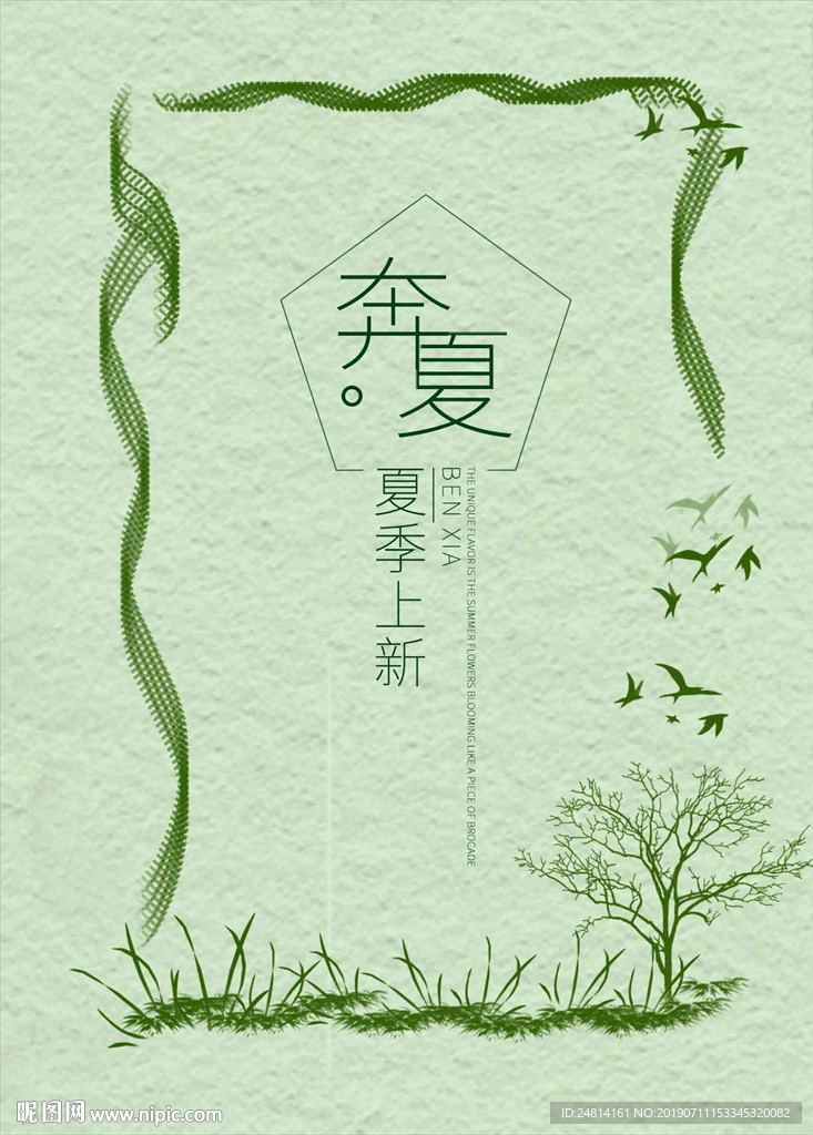 绿色海报清爽小清新背景设计