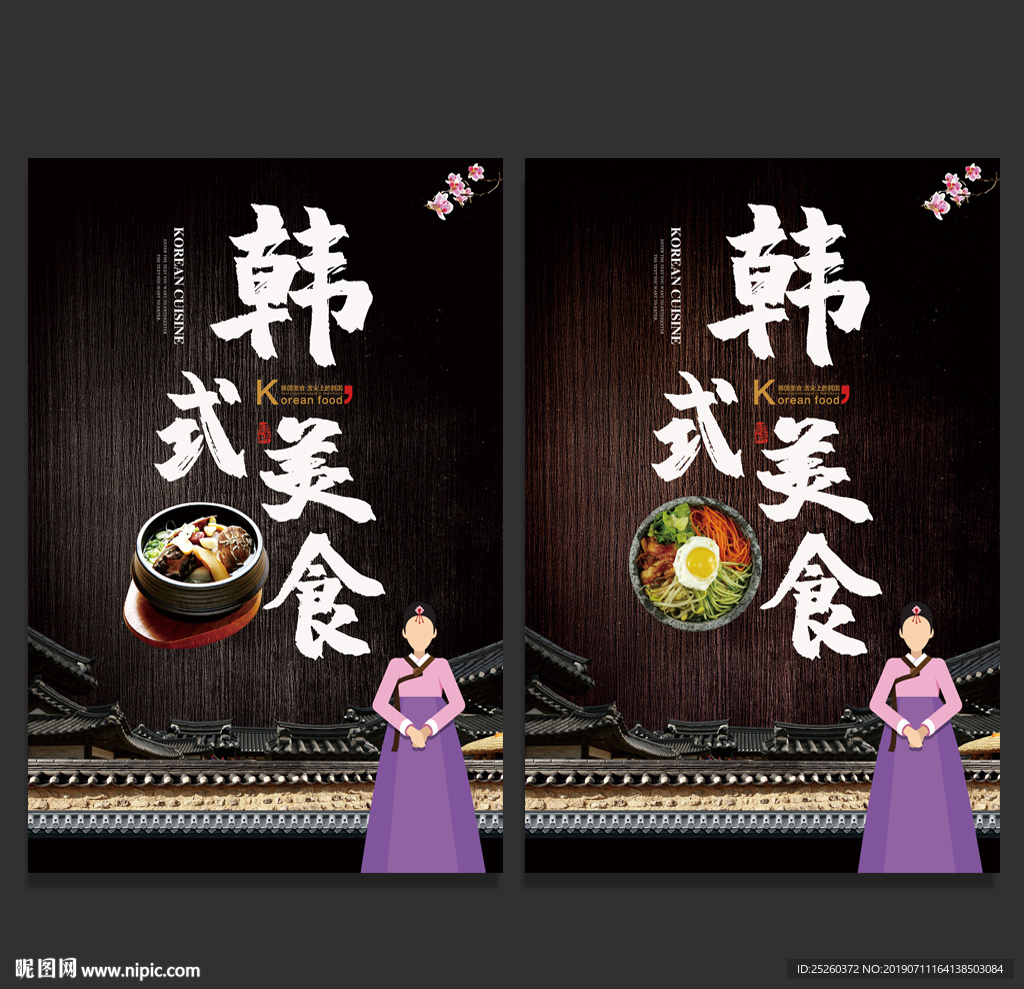 韩国料理
