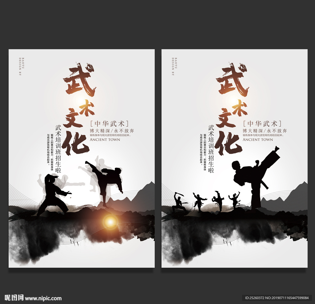 武术
