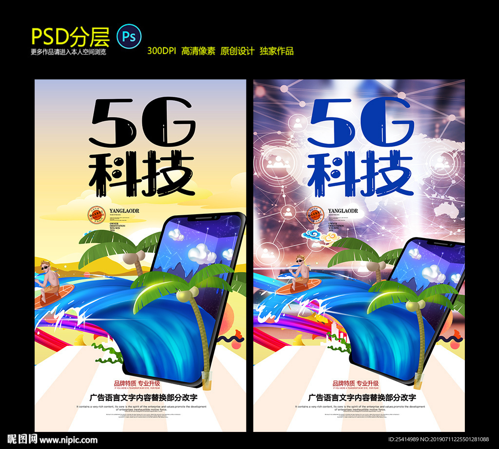 5G科技