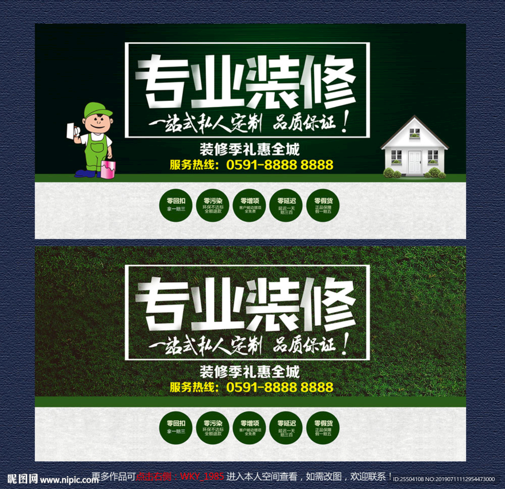 装修