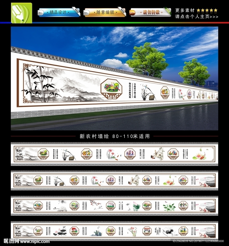 新农村墙绘