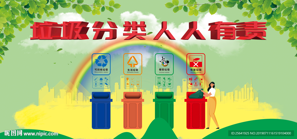 垃圾分类