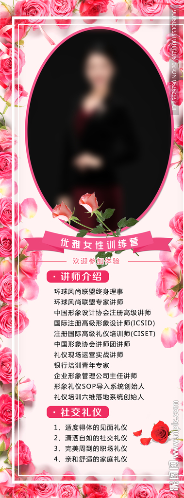 易拉宝  训练 课程 讲师介绍