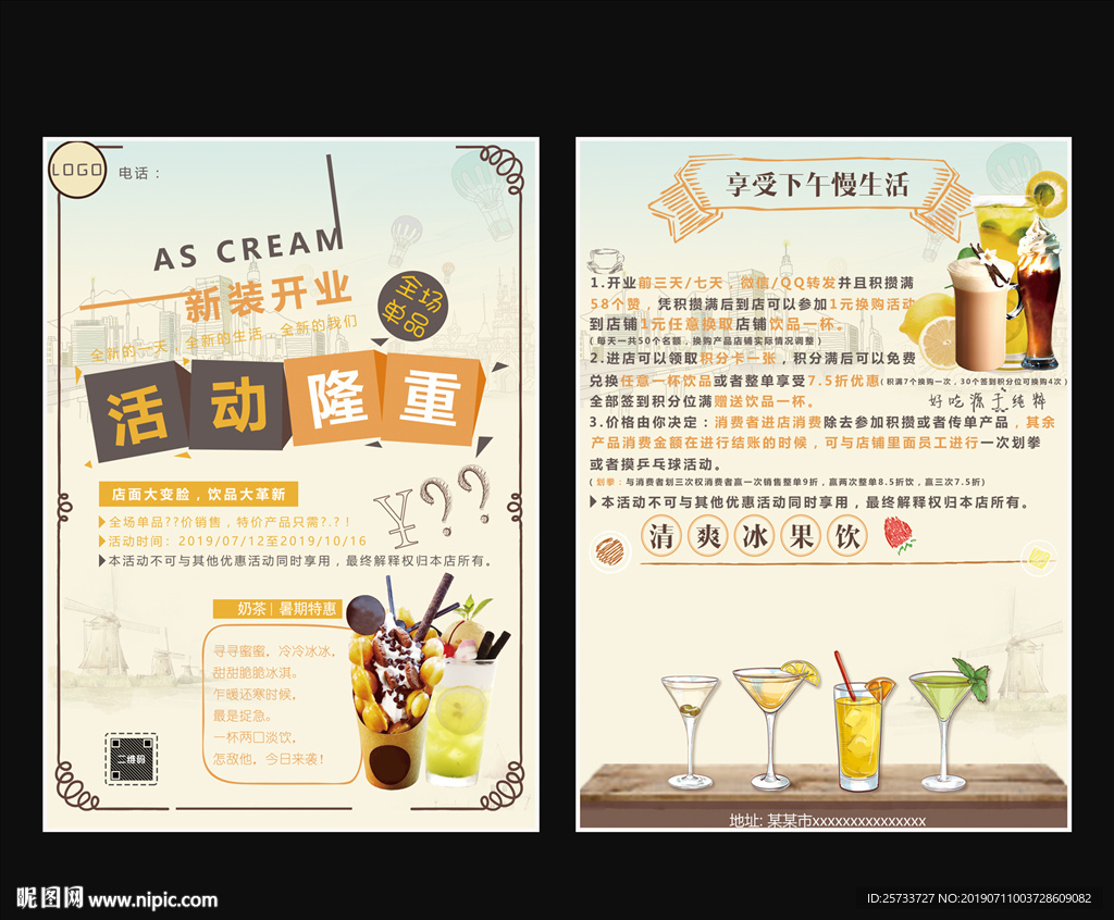 奶茶宣传单