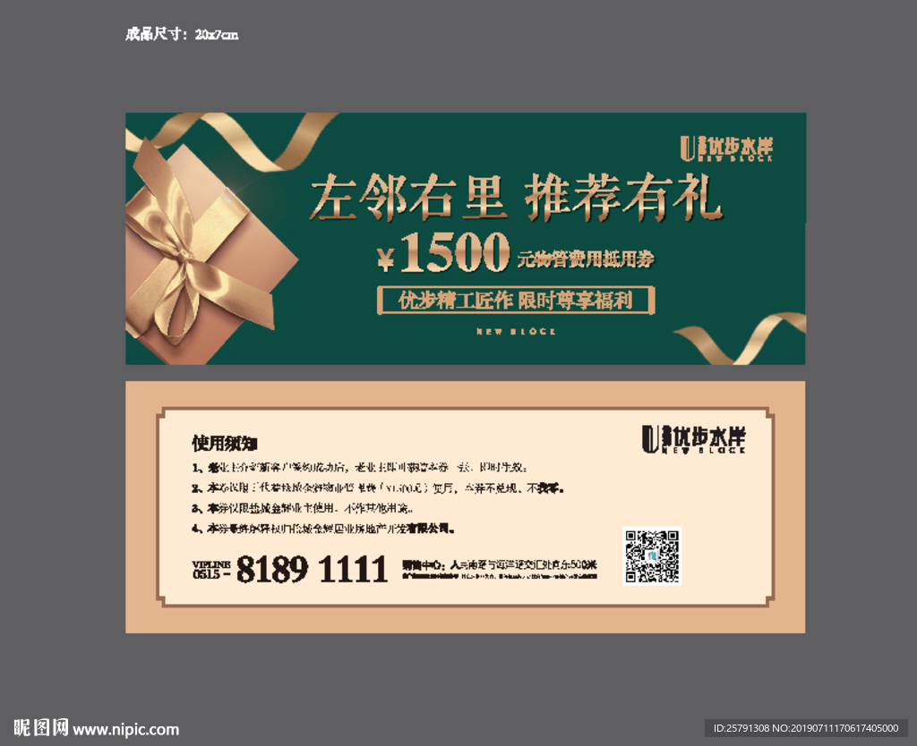 地产老带新  地产广告 设计