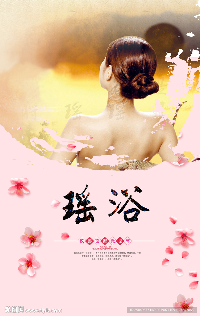 瑶浴