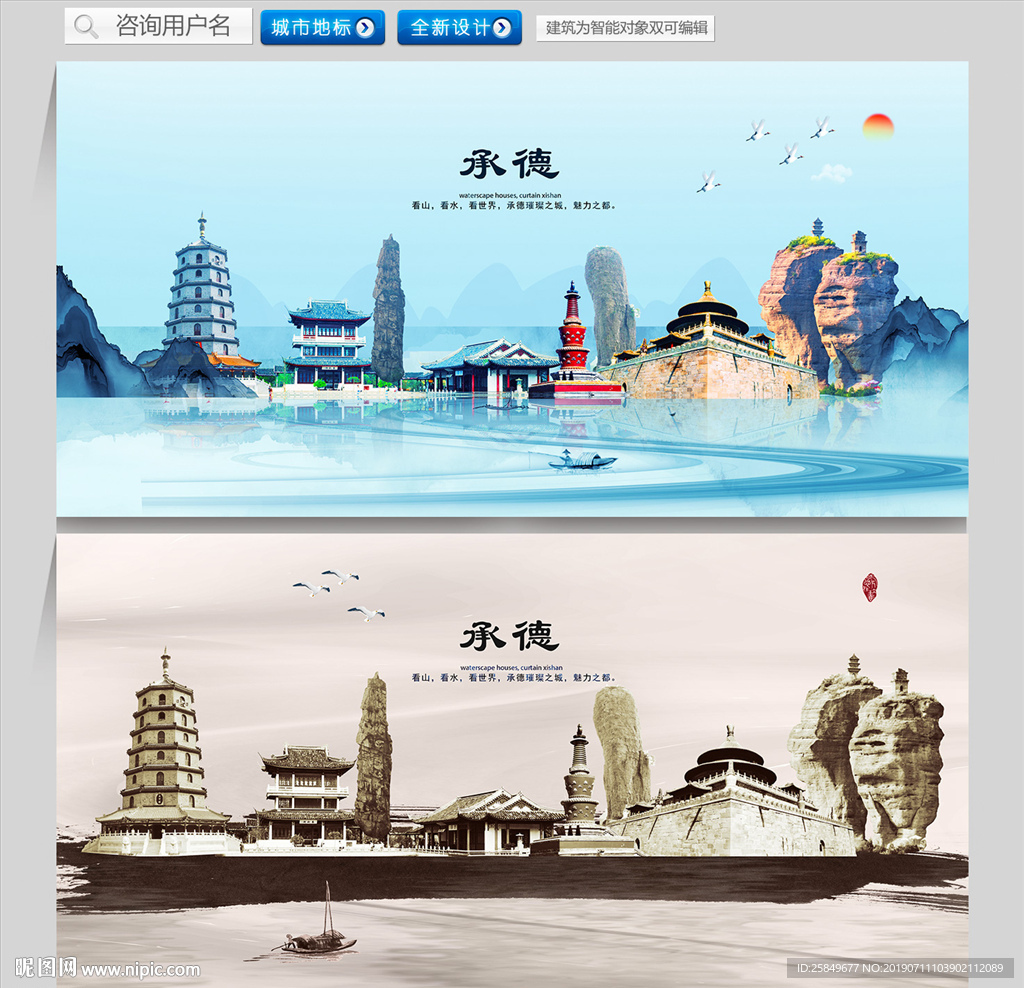 承德