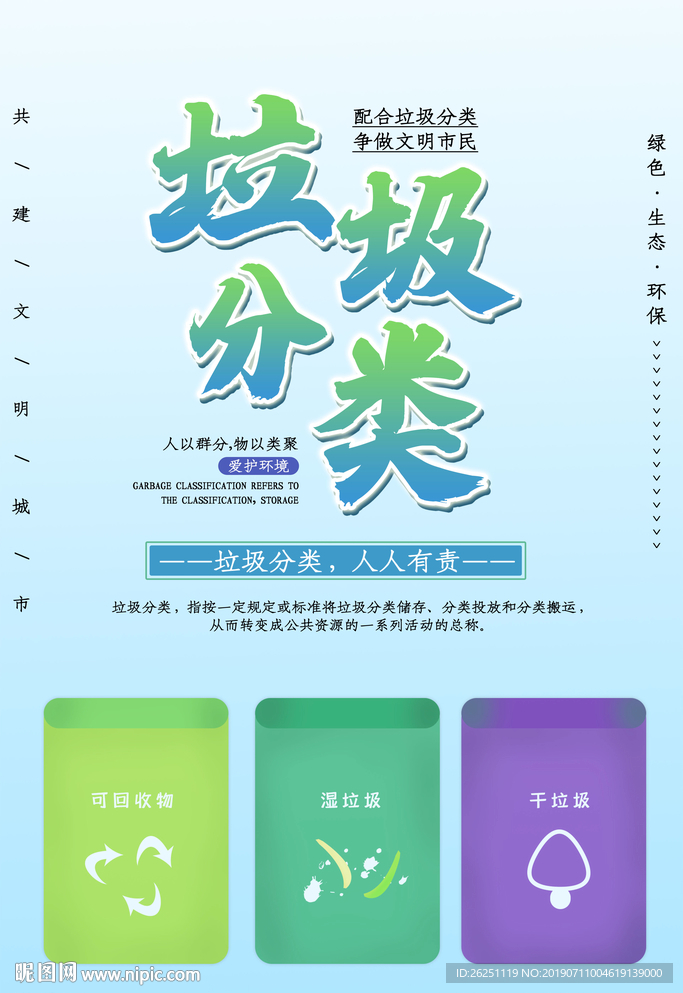 垃圾分类