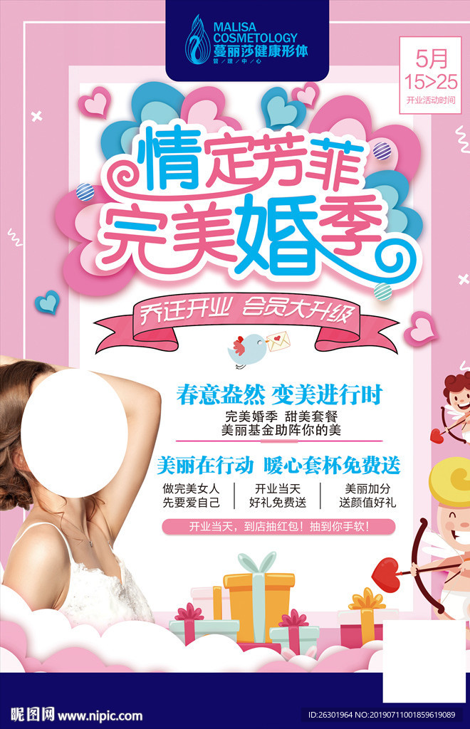 美容活动海报