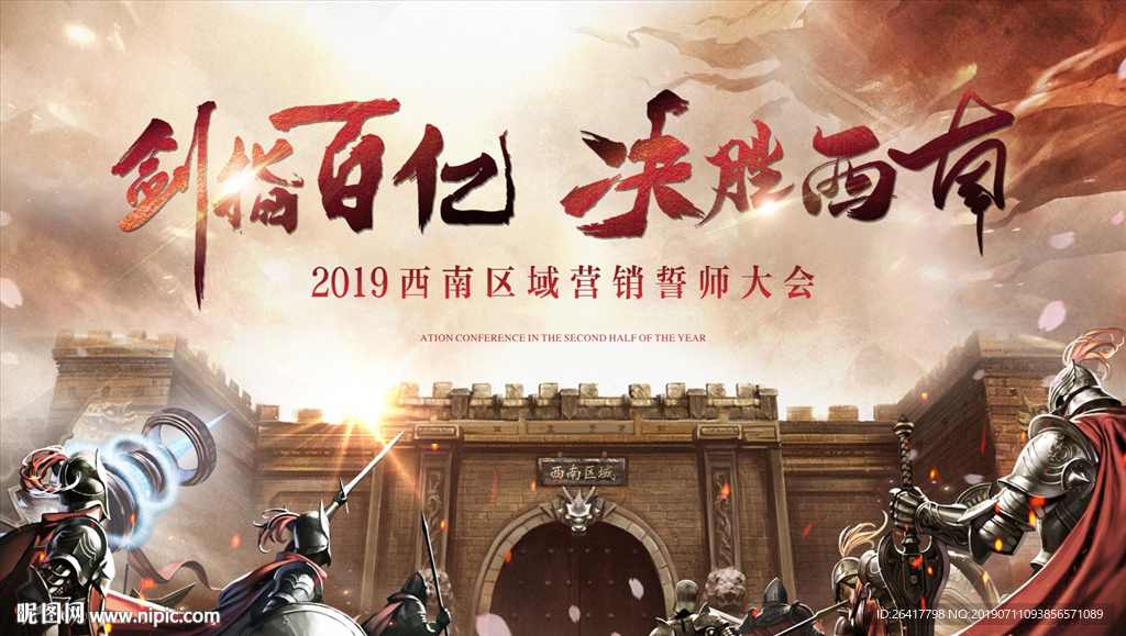 高端誓师大会 大气战斗氛围