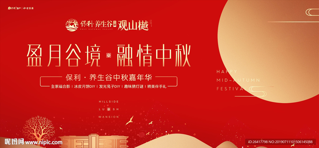 高端地产中秋节图片 红金