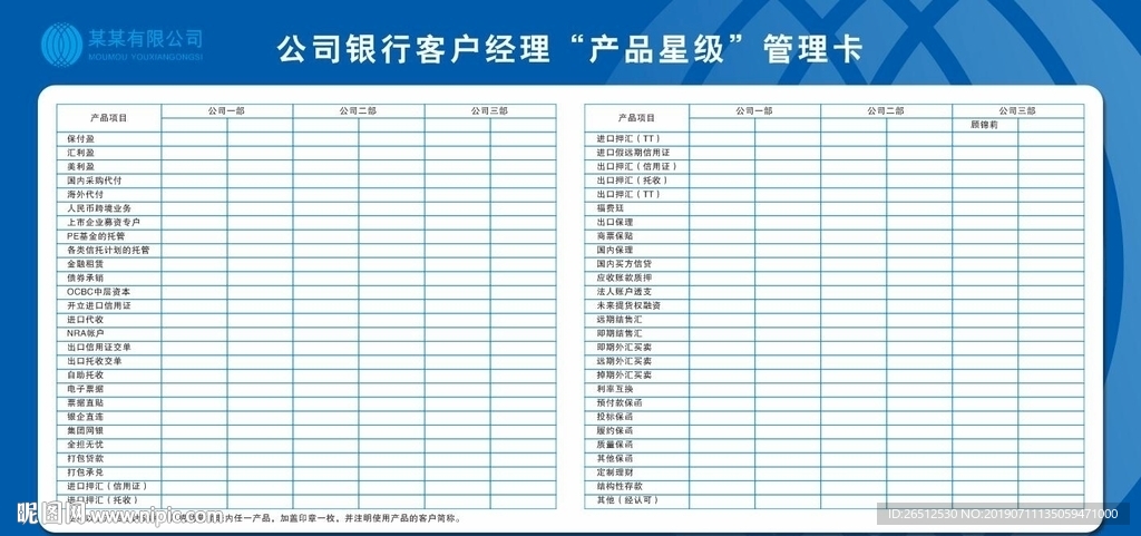 公司银行客户经理管理卡