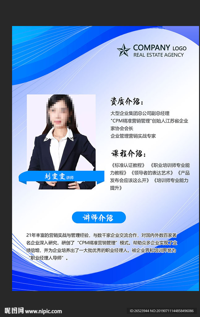 金牌讲师