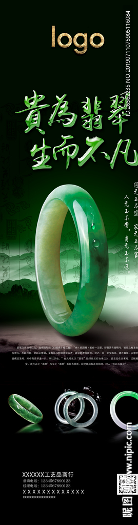 翡翠玉石海报