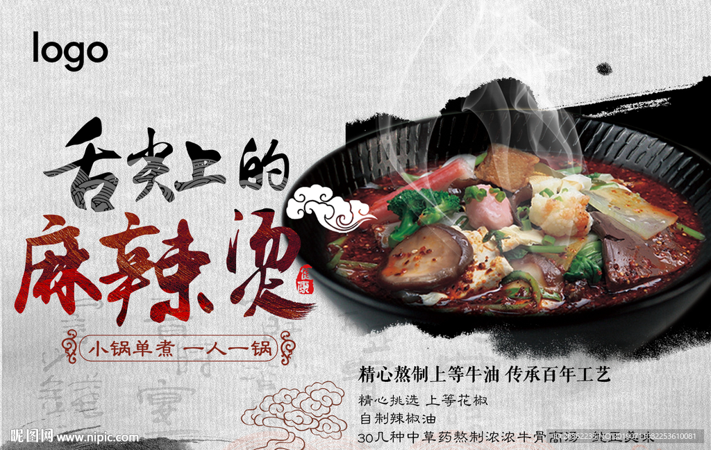 麻辣烫海报