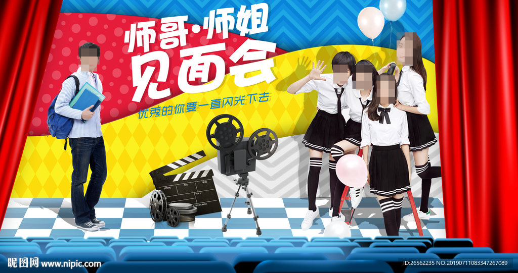 新生见面会