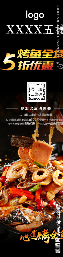 毛血旺烤全鱼海报
