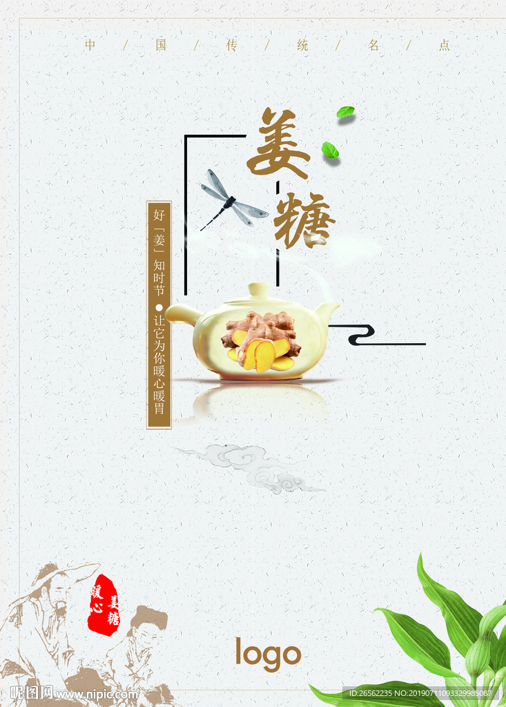 姜茶海报