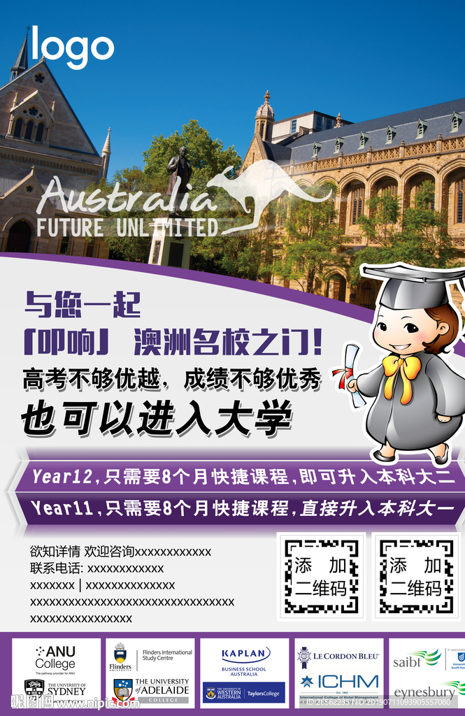 澳洲留学海报