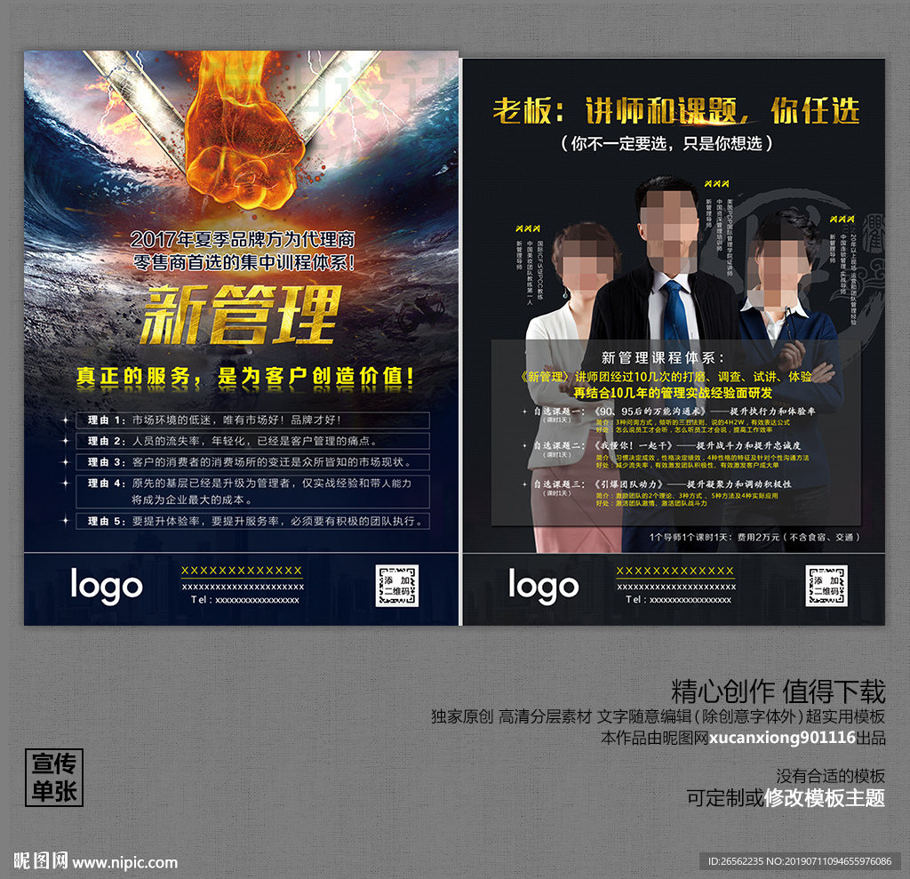 管理教育课程宣传单