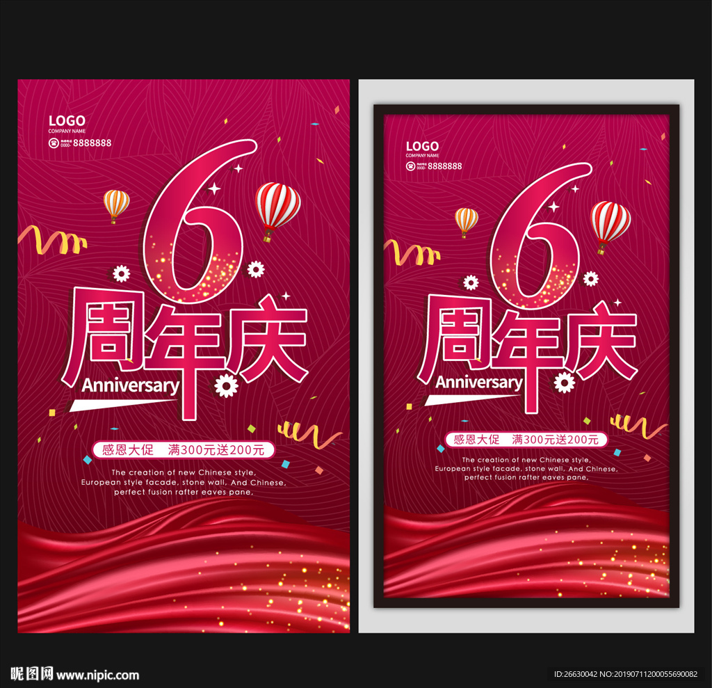 周年庆