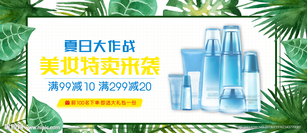 夏日防嗮护肤用品电商海报