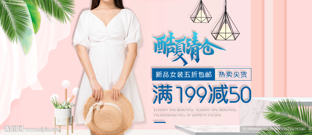 夏日清凉女装海报素材